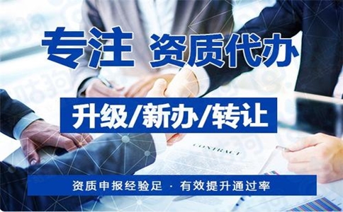 <a href=http://diamech-2000.com/zzdb/ target=_blank class=infotextkey>資質(zhì)代辦</a>公司