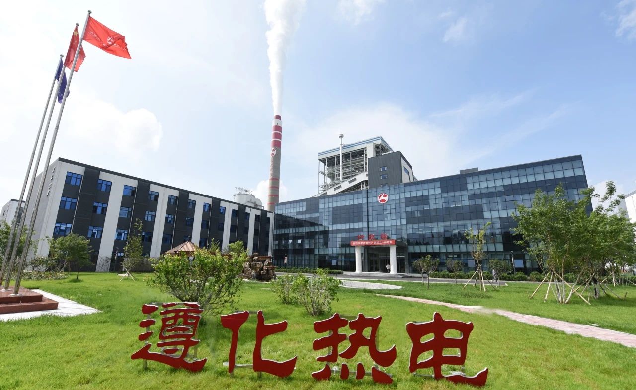 遵化熱電：聚力攻堅(jiān)開新局 提質(zhì)增效搶先機(jī)